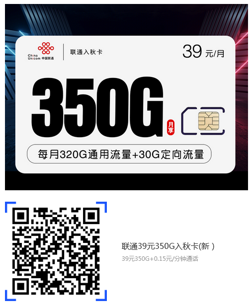 流量卡：联通39元 350G入秋卡(新）  第2张