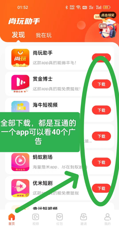 尚玩助手app：全网最牛零撸平台，不用实名，不用手机号  第3张